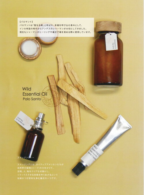 アロマレコルト バスソルト パロサント 【Palo Santo】 ワイルド エッセンシャルオイル wild essential oil bath salt arome recolte◆アロマ/ギフト/ルームフレグランス/お風呂/岩塩/フレグランスソルト/発汗/ダイエット/スピリチュアル/浄化