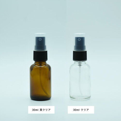 【大特価】30ml ガラスボトル スプレー付き【330円均一】 正規品 ◆スプレーボトル/詰替え/アロマスプレー/容器/キャップ付き/霧吹き/噴霧器/アトマイザー/瓶/ガラス/フロスト/ルリ/茶