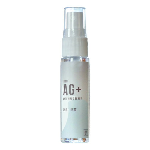 【メール便対応】High AG アンチウイルススプレー 30ml ANTI-VIRUS SPRAY ハイエージープラス 正規品 ◆除菌/消臭/赤ちゃん用品/ペット用品/アロマ/ギフト/ルームフレグランス/ミスト