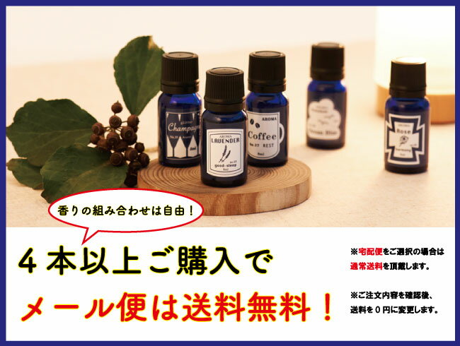 【4本以上でメール便送料無料】PART1. アロマエッセンス ブルーラベル 選べる香り 29種 Aroma Essence Blue Label 正規品 ◆アロマ/ギフト/ルームフレグランス/アロマオイル