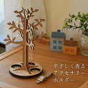KUSU HANDMADE くすのきアクセサリーホルダー 正規品 ◆楠/くすのき/防虫/消臭/香り/匂い/芳香/アロマ/ギフト/プレゼント/aroma/gift...