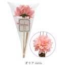 SIGNAL シグナル フラワーディフューザー用リードスティック リフィル 花付 ダリア Dahlia キャライノベイト 正規品 ◆refill/アロマ/ギフト...