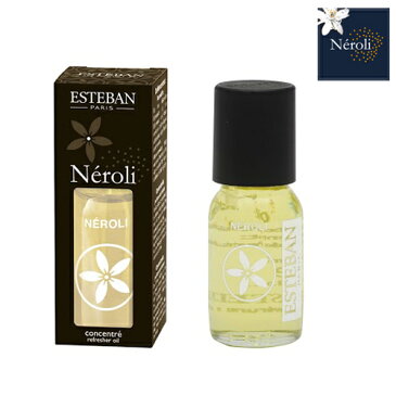 エステバン ESTEBAN インテリア フレグランスオイル 15ml ネロリ NEROLI◆香り充填用/フランス/パリ/アロマオイル/ルームフレグランス