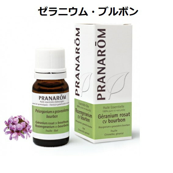 【並行輸入品】プラナロムゼラニウム・ブルボン 10ml PRANAROM 精油 エッセンシャルオイル アロマオイル