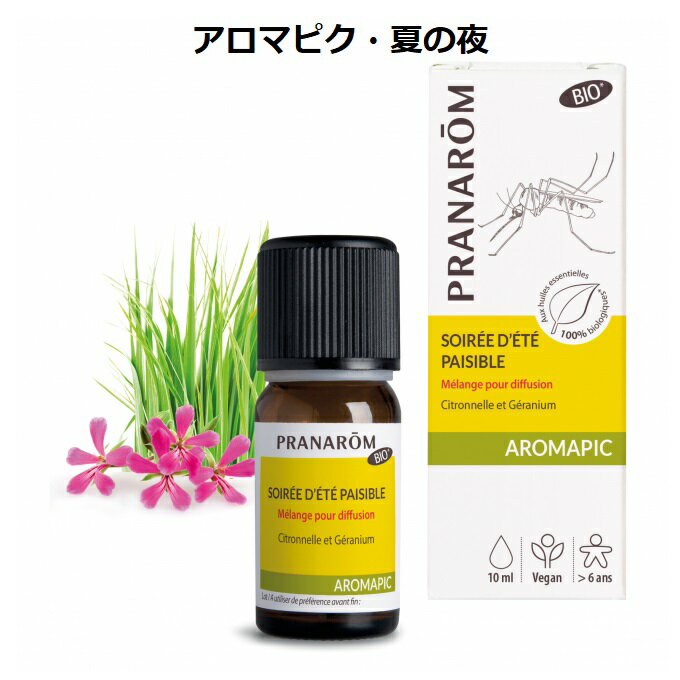 【並行輸入品】プラナロム アロマピク・夏の夜 ディフューザー用ブレンド BIO 10ml PRANAROM 精油 エッセンシャルオイル アロマオイル