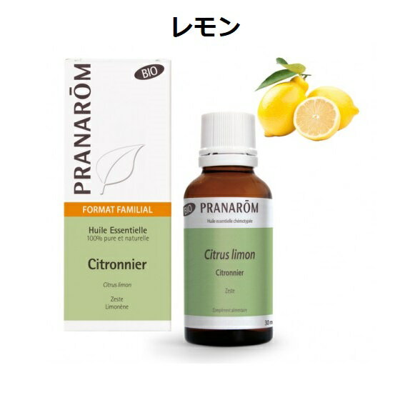 【並行輸入品】プラナロム レモン BIO お徳用 30ml PRANAROM 精油 エッセンシャルオイル アロマオイル