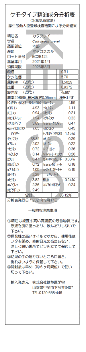 プラナロム カタフレイ エッセンシャルオイル /送料無料
