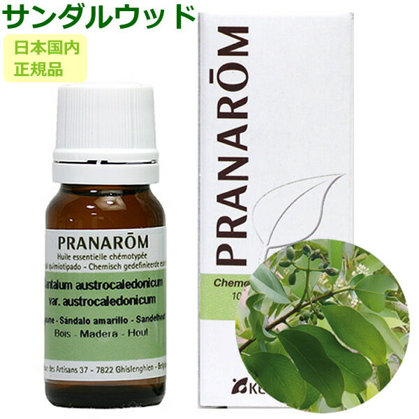 プラナロム サンダルウッド エッセンシャルオイル /送料無料