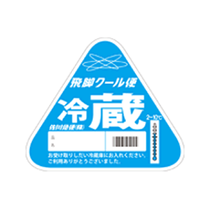 クール便送料