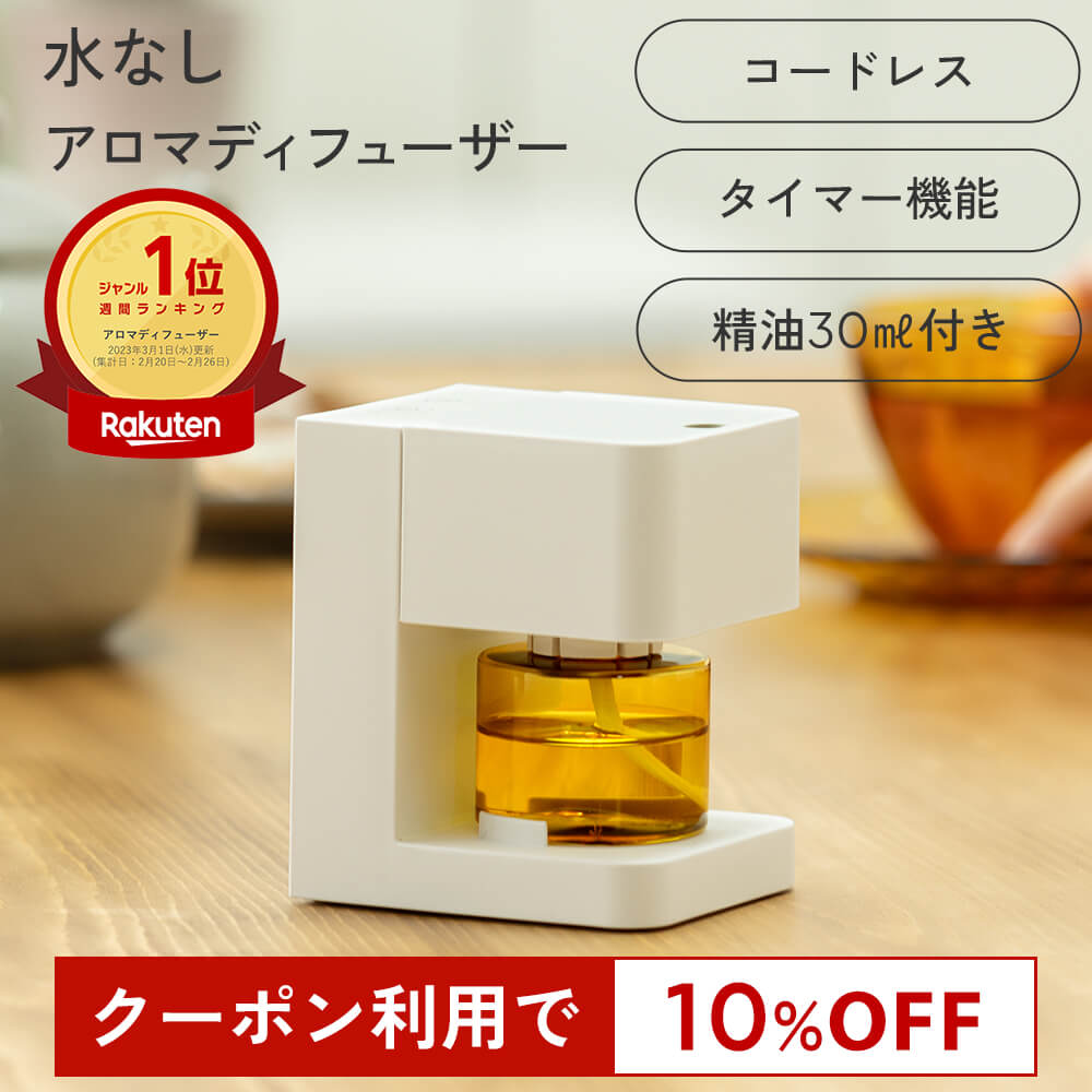 ≪専用オイル付≫ アロマディフューザー 水なし コードレス アロミックフィット (本体+オイル付) | 天然 アロマ ディフューザー デュフューザー USB 充電式 小型 静音 水を使わない 気化式 ギフト プレゼント リラックス 癒し 部屋