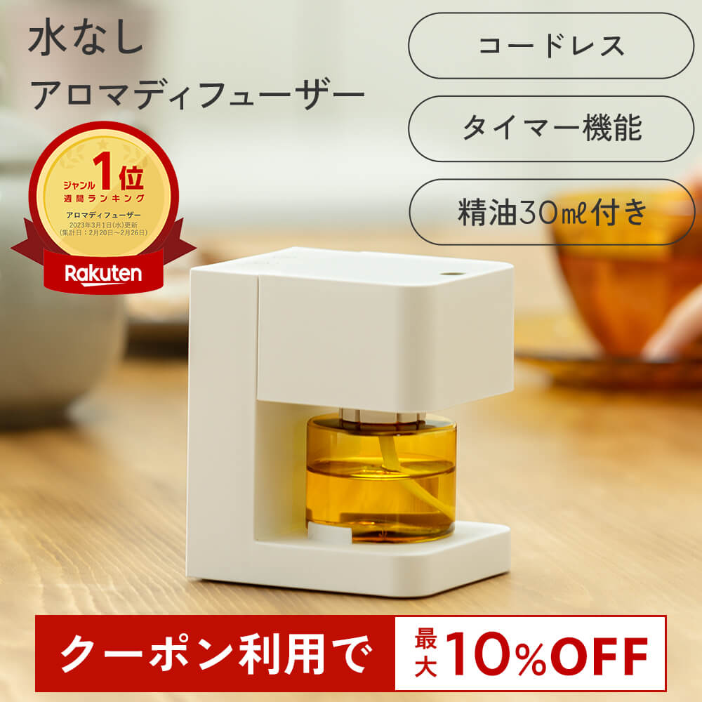 ≪専用オイル付≫ アロマディフューザー 水なし コードレス アロミックフィット (本体+オイル付) | 天然 アロマ ディフューザー デュフューザー USB 充電式 小型 静音 水を使わない 気化式 ギフト プレゼント リラックス 部屋