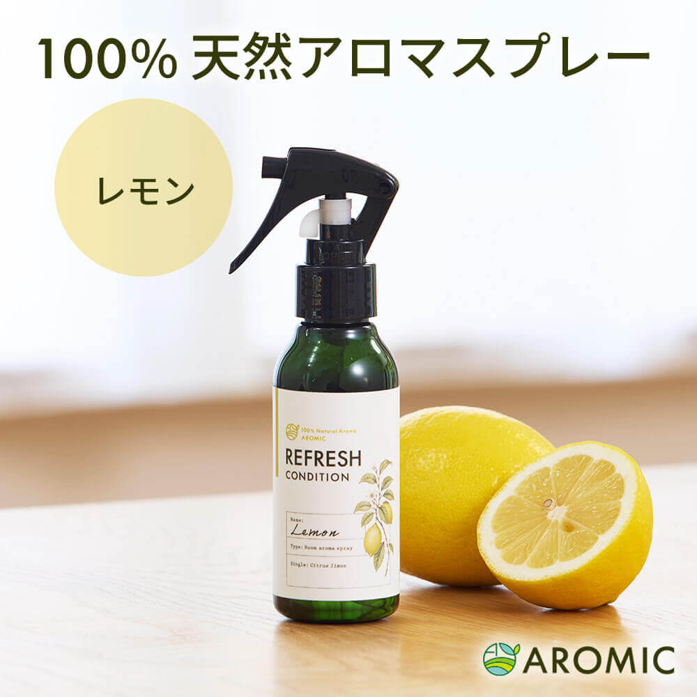 天然 アロマスプレー レモン (110ml) | 精油 アロマ スプレー 香水 フレグランス ルームフレグランス ルームスプレー…