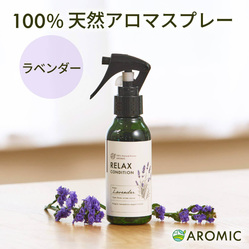 天然 アロマスプレー ラベンダー (110ml) | 精油 アロマ スプレー ルームフレグランス ルームスプレー ピローミスト …