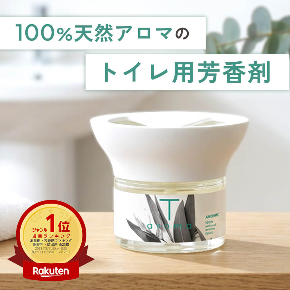 天然アロマ トイレ用 芳香剤 置き型 アロマディフューザー ...