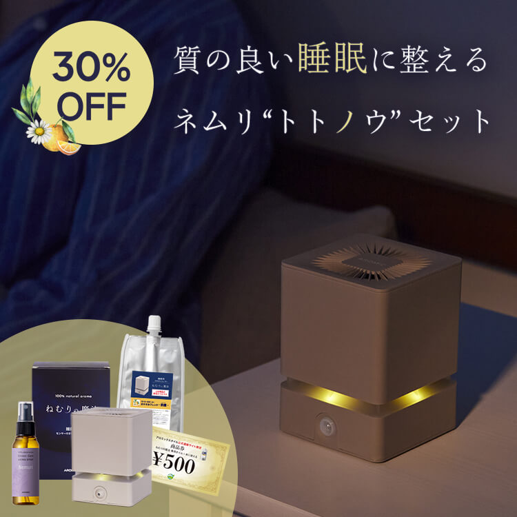 【期間限定30%OFF〜27日】睡眠用 アロマディフューザー ねむりの魔法 専用オイル40mlセット 睡眠 眠り 睡眠ケア 睡眠改善 快眠 快眠グッズ 安眠 安...