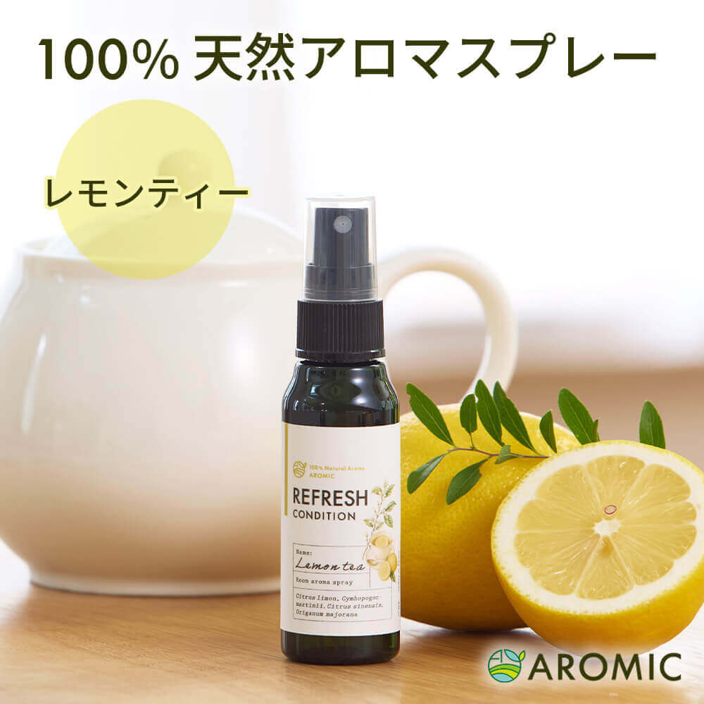 天然アロマスプレー 50ml | 期間限定 日本製 無添加 紅茶 お茶 シトラス 柑橘系 植物由来 フレグランス ミスト 癒し 香水 リラックス ピローミスト…