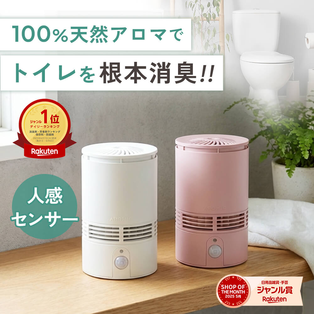 天然アロマ 人感センサー トイレ用 芳香剤 置き型 ディフューザー センサー付 T-scent ティーセント ( 本体+オイル40ml ) 全2色 | 強力消臭 トイレ トイレ消臭 置くだけ 消臭剤 水なし 気化式 電池式 コードレス ルームフレグランス アロミックスタイル