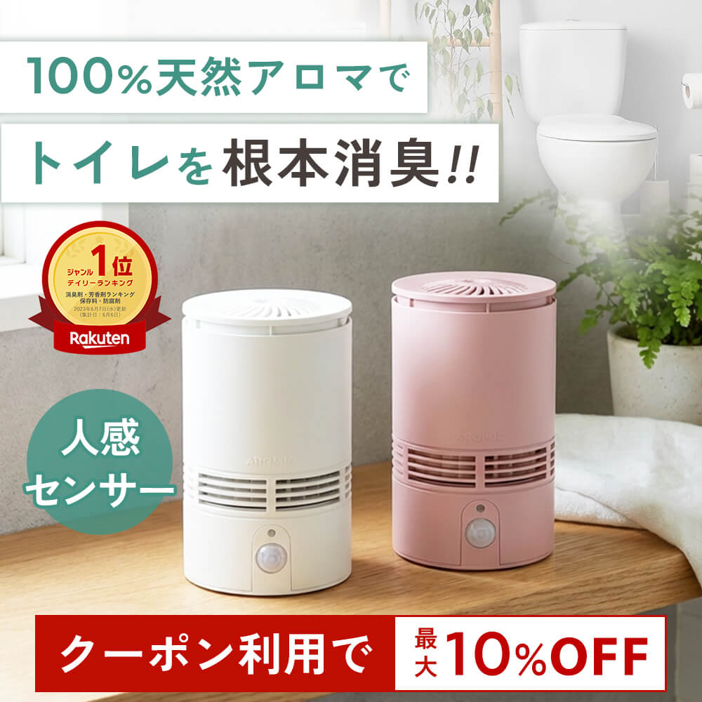 【10％OFFクーポン★4日20時～】天然アロマ 人感センサー トイレ用 芳香剤 置き型 ディフューザー センサー付 T-scent ティーセント ( 本体+オイル40ml ) 全2色 | 強力消臭 トイレ トイレ消臭 置くだけ 消臭剤 水なし 気化式 電池式 コードレス アロミックスタイル
