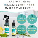 天然アロマ ボディミスト AROMIC DEO (アロミックデオ) 2点セット(100ml+50ml) 制汗剤 香り アロマ 柑橘 天然香料 ボディ用 プレゼント 消臭 持ち運び ミニサイズ 体臭 スプレー デオドラント 臭い 脇汗 ボディミスト アロミックスタイル アロマスター 3