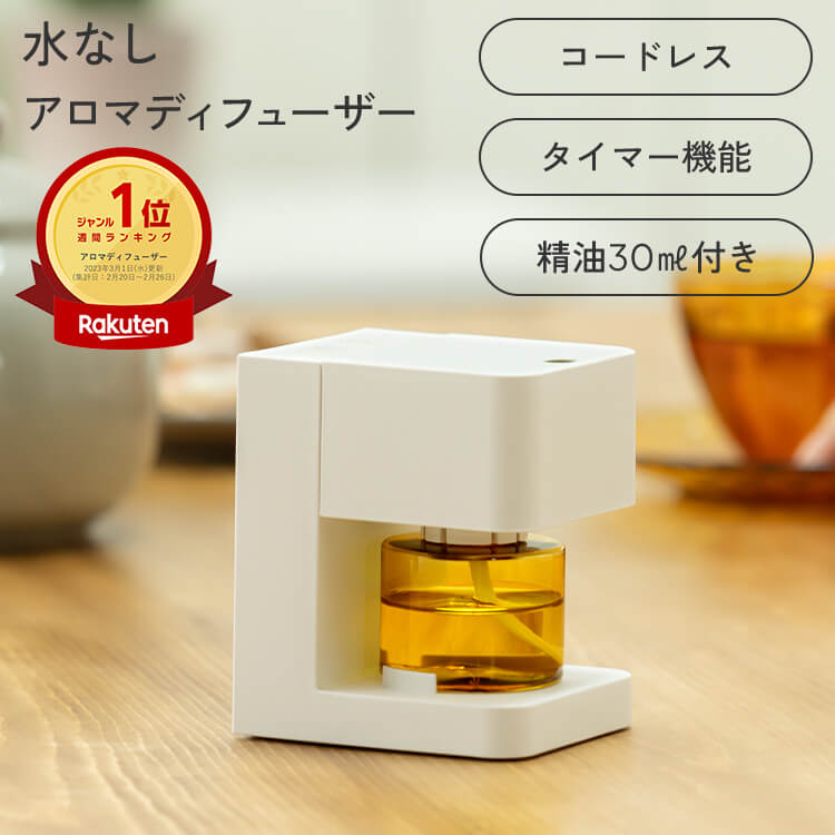 【専用オイル付】 アロマディフューザー 水なし コードレス アロミックフィット (本体+オイル付) | 天然 アロマ ディフューザー デュフューザー USB 充電式 小型 静音 水を使わない 気化式 ギフト プレゼント リラックス 癒し 寝室 部屋 アロミックスタイル アロマスター