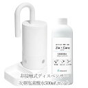 自動ディスペンサー＆次亜塩素酸水(500ml) セット | 非接触センサー式 ジアケア 弱酸性 除菌 除菌対策 消臭 感染予防 抗ウイルス ウイルス対策 抗菌 除菌スプレー アロミックスタイル