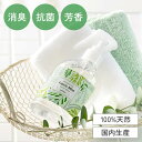 天然アロマ ファブリックミスト 消臭スプレー Stylish Green スタイリッシュグリーン (300ml) | アロマ スプレー 消臭 除菌 ファブリックスプレー リネンスプレー リフレッシュミスト 衣類 服 おしゃれ ルームフレグランス ルームスプレー アロミックスタイル