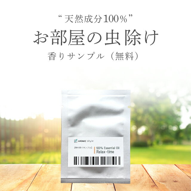 ポイント10倍！10日〜11日23:59まで アロマスプレー 香りサンプル アンチバグ ※ネコポスでお届け アロマスター