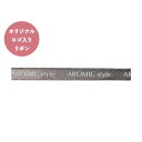 AROMIC style オリジナル ロゴ入り オーガンジーバッグ グレー (M) 【 セルフ ラッピング用資材 】 巾着袋 巾着 サテン オーガンジー ラッピング ギフト 包装 巾着ポーチ 小物入れ アロマスター アロミックスタイル