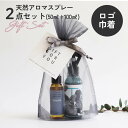 【 ラッピング済ギフト 】ストレスケア アロマスプレー【Odayaka-穏やか】50ml+トイレ用消臭スプレー ティーアロマ T-aroma(ブルー)100ml 2種セット【 ギフトセット 】 母の日 父の日 引っ越し祝い 入学祝 誕生日 ギフト プレゼント お誕生日プレゼント プチギフト