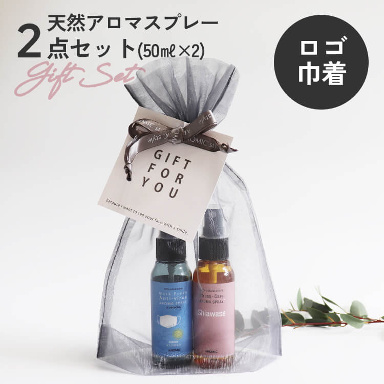 【 ラッピング済ギフト 】ストレスケア アロマスプレー【Shiawase-幸せ】50ml+マスク用消臭スプレー マスクフレッシ…