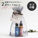 【 ラッピング済ギフト 】ストレスケア アロマスプレー【Shiawase-幸せ】50ml+マスク用消臭スプレー マスクフレッシュ(アンチウイルス)50ml 2種セット【 ギフトセット 】 母の日 父の日 引っ越し祝い 入学祝 誕生日 ギフト プレゼント お誕生日プレゼント プチギフト