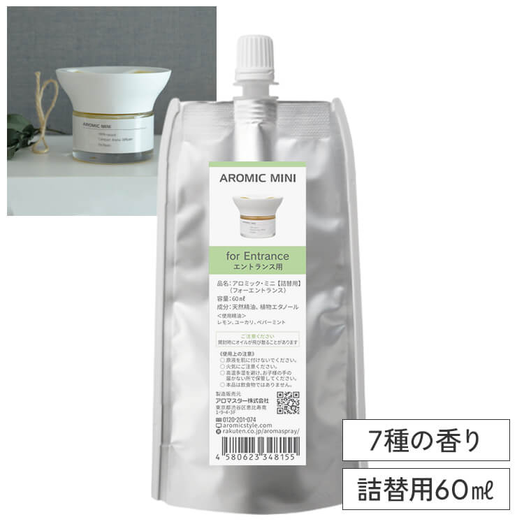 専用オイル アロミックミニ 詰め替え 60ml【交換パッド付き】全7種類｜ アロミックミニオイル リフィル 詰替 中身 ア…