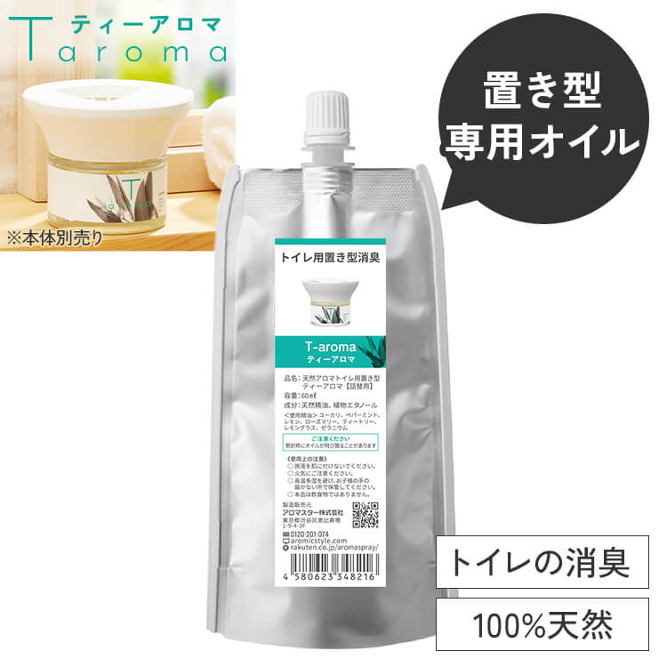 専用オイル 置き型 T-aroma ティーアロマ 詰め替え (60ml) 【交換パッド付】 | 天然アロマ トイレ用 芳香剤 消臭 置くだけ 消臭剤 おしゃれ リフィル 詰替 アロマディフューザー アロマオイル ルームフレグランス 水なし 気化式 コードレス アロミックスタイルのサムネイル