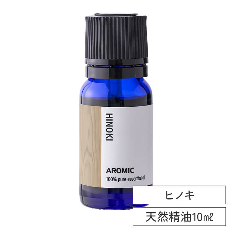 エッセンシャルオイル 【 ヒノキ 】 (10ml) | シングル ピュア 精油 アロマオイル フレグランスオイル 天然 アロマ ディフューザー アロマディフューザー アロマストーン 芳香浴 ルームフレグランス ロウリュ サウナ 加湿器 アロミックスタイル