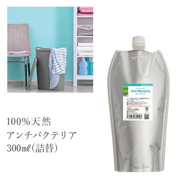 ポイント10倍！12日23:59まで アロマスプレー　天然アロマ 抗菌＆消臭 アンチバクテリア 300ml詰替用（エコパック）アロマ アロマグッズ 消臭スプレー 抗菌スプレー アロマスター 除菌 除菌対策 消臭 マスク 感染予防 抗ウイルス 抗菌 除菌スプレー 携帯用