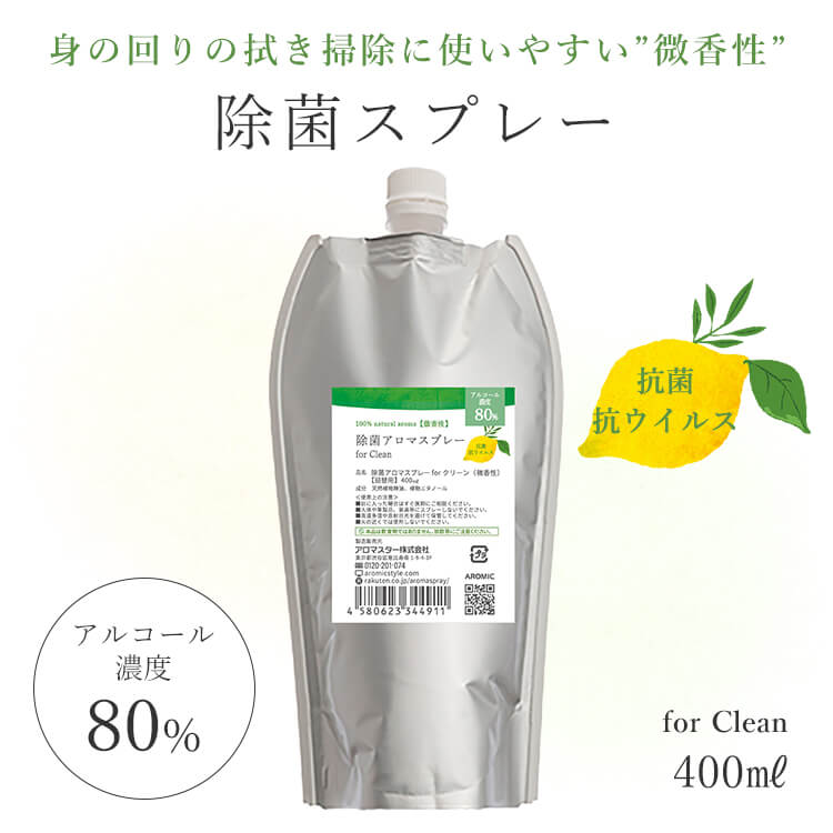 詰め替え 天然アロマ 抗菌 除菌 アロマスプレー for Clean (400ml詰替用) | 微香性 アロマ スプレー 消臭 消臭スプレー 抗菌スプレー ..