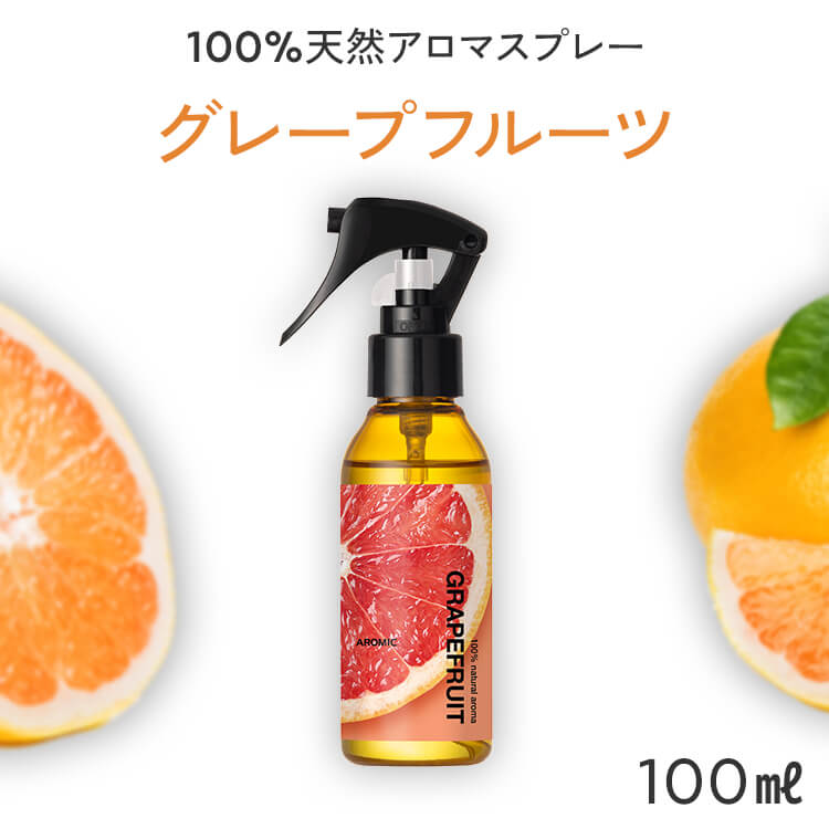 天然 アロマスプレー グレープフルーツ (100ml) | 精油 アロマ スプレー 香水 フレグランス ルームフレグランス ルー…