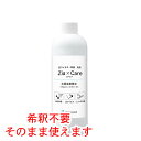 次亜塩素酸水 スプレー ジアケア Zia×Care (500ml詰替用ボトル) | 弱酸性 次亜塩素水 除菌 除菌対策 消臭 感染予防 …