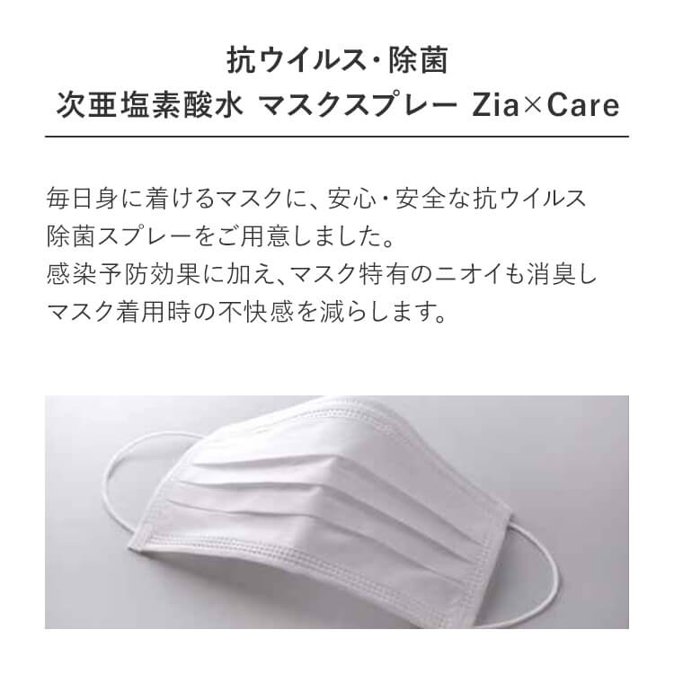 次亜塩素酸水マスクスプレージアケア