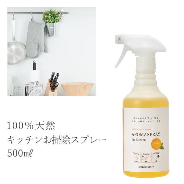 天然アロマ キッチン 掃除 オレンジ アロマスプレー (500ml) | アロマ スプレー 消臭 消臭スプレー 抗菌 除菌 洗剤 …