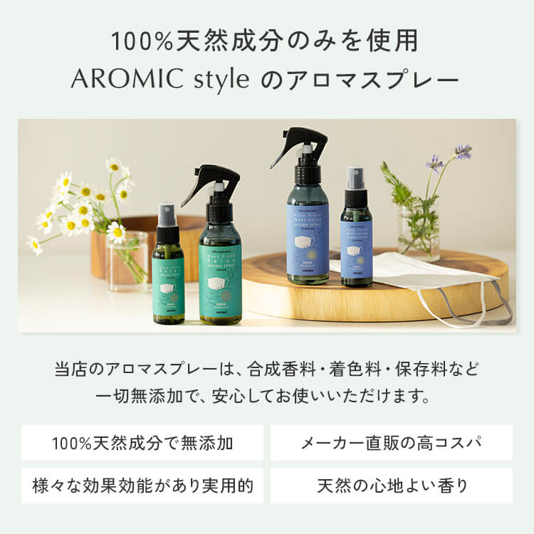 【通常価格から100円OFF】天然 アロマスプレー ラベンダー 2点セット(100ml＋100ml詰替用) | 精油 アロマ スプレー ルームフレグランス ピローミスト 寝室 安眠グッズ フレグランス 香水 リラックス 癒しグッズ 消臭スプレー 芳香剤 アロミックスタイル 3