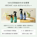 【通常価格から100円OFF】 天然アロマ 消臭スプレー ペパーミント&ユーカリ 2点セット(100ml＋100ml詰替用) | 精油 ペパーミント ミント ユーカリ グロブルス アロマ スプレー ルームフレグランス ルームスプレー 芳香剤 消臭 除菌 リフレッシュ アロミックスタイル