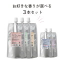 アロマスプレー 【詰め替え まとめ買い】 天然アロマ ストレス解消 アロマスプレー 選べる3点セット(50ml詰替用×3) | ストレスケア アロマ スプレー 精油 リラックス 安眠グッズ 睡眠 ピローミスト 寝室 枕 マスク 香水 エコパック 詰替 つめかえ 詰め替え用 リフィル アロミックスタイル