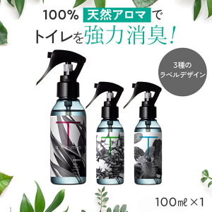 天然アロマ トイレ 消臭スプレー T-aroma ティーアロマ (100ml) 選べるデザイン 3種類 | 芳香剤 消臭剤 消臭 スプレー 瞬間消臭 強力消臭 トイレ用消臭スプレー トイレの消臭スプレー 消臭ミスト おしゃれ 除菌 除菌スプレー 抗菌 抗菌スプレー アロミックスタイル