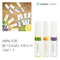 マスクに使える アロマスプレー 選べるお試し3本セット（15ml×3） メール便送料無料 1000円ポッキリ マスク ギフト アロマスター 除菌 除菌対策 消臭 感染予防 抗ウイルス 抗菌 除菌スプレー 携帯用 エタノール アルコール