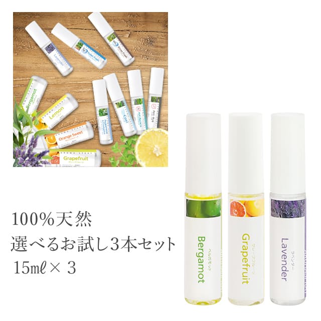 マスクに使える アロマスプレー 選べるお試し3本セット（15ml×3） メール便送料無料 1000円ポッキリ マスク ギフト アロマスター 除菌 除菌対策 消臭 感染予防 抗ウイルス 抗菌 除菌スプレー 携帯用 エタノール アルコール