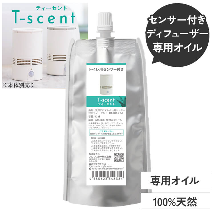 天然アロマ 人感センサー トイレ用 芳香剤 置き型 センサー付 アロマディフューザー T-scent ティーセント 専用オイル (40ml) 専用キャップ付 | 詰め替えオイル 詰め替え用 詰替 交換 トイレ 強力消臭 消臭剤 ルームフレグランス アロミックスタイル