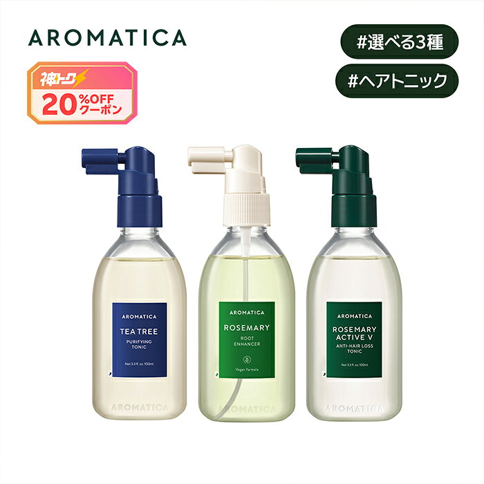 【 神トク限定20%OFF 】【 アロマティカ 公式 】【 ヘア トニック 選べる 3種 (各100ml)】 頭皮 スカルプ エッセンス 美容液 保湿 ノンシリコン ローズマリー ティーツリー クーリ