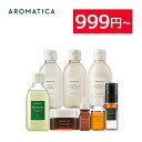 \999円~DEAL!/【 アロマティカ 公式 】【 ミニ サイズ 商品 999円 ~】トライアルセット シャンプー ボディ ケア くすみ ケア ローション セラム 美容液 クリーム 癒し 角質 毛穴 皮脂 ビタミンC ルーティン 韓国 コスメ 潤い 保湿 AROMATICA