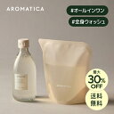 \最大30%OFF+送料無料/【 アロマティカ 公式 】【 バイタライジング ローズマリー オールインワン ウォッシュ 300ml 】 ボディー ソープ ボディ...